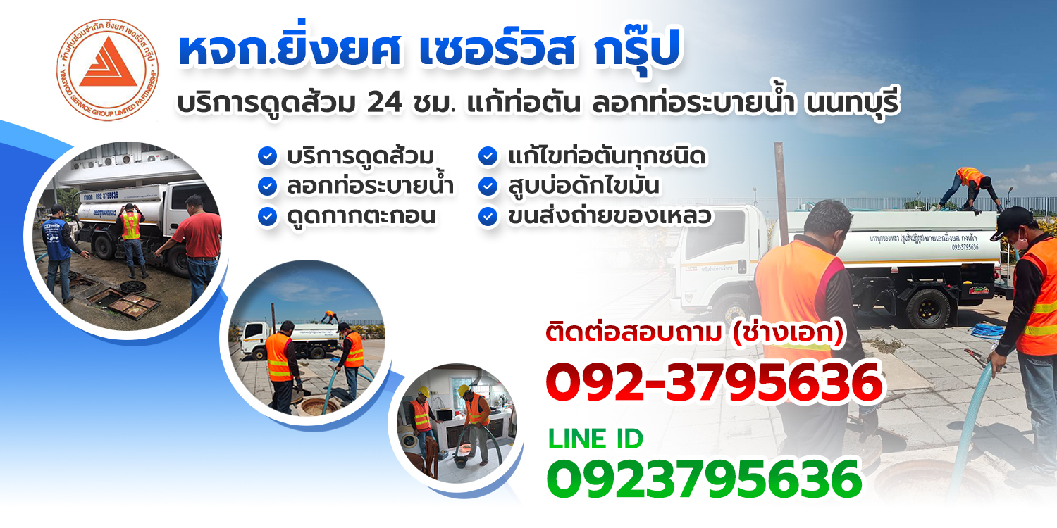 ท่อตัน นนทบุรี